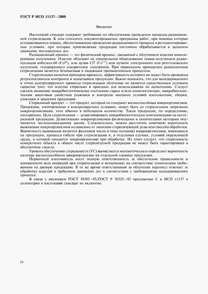 ���� � ��� 11137-2000. �������� 4
