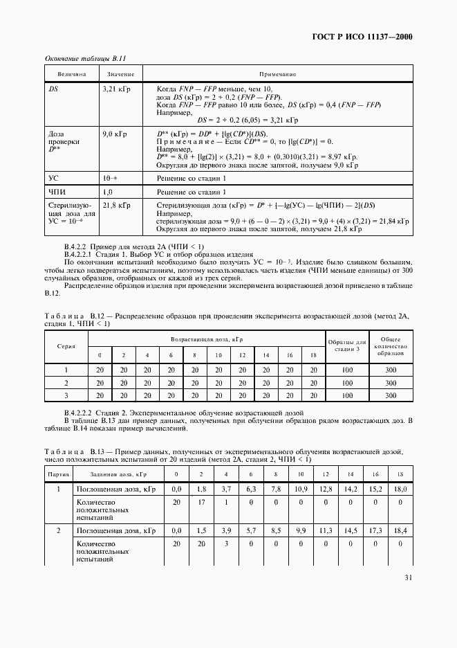 ���� � ��� 11137-2000. �������� 35