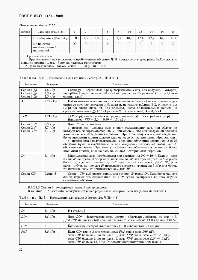 ���� � ��� 11137-2000. �������� 36