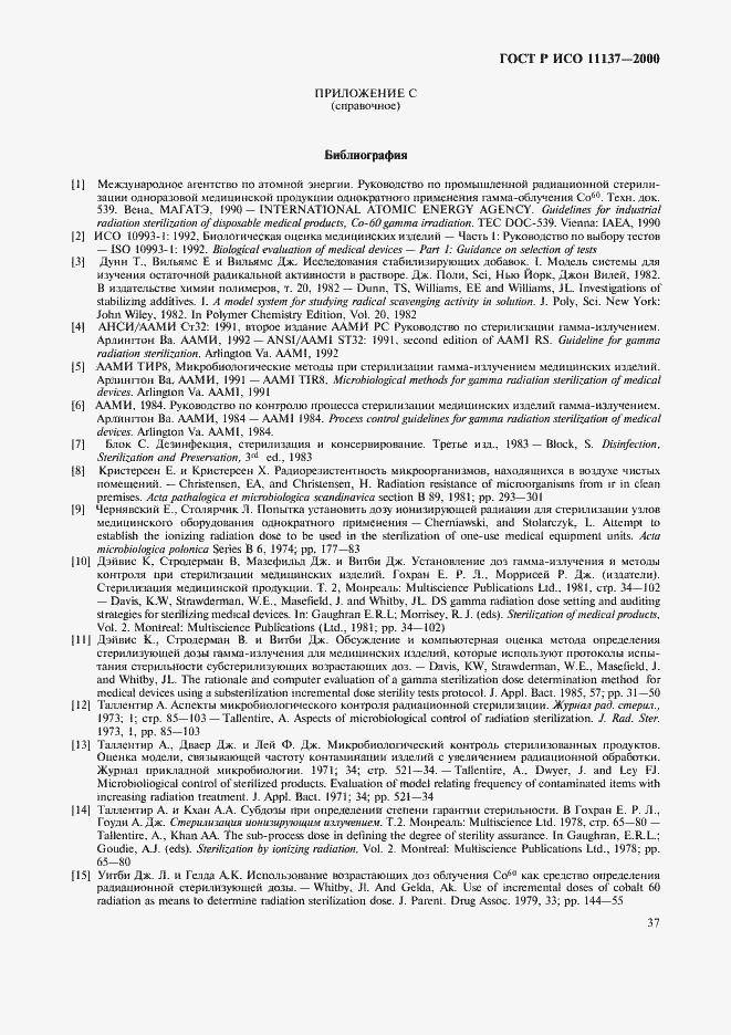 ���� � ��� 11137-2000. �������� 41