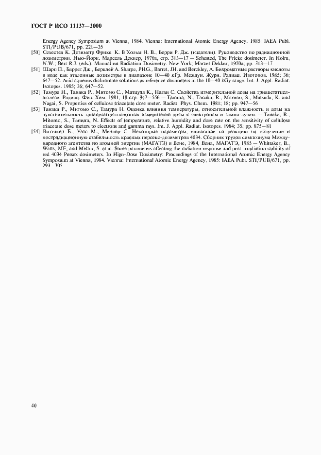 ���� � ��� 11137-2000. �������� 44