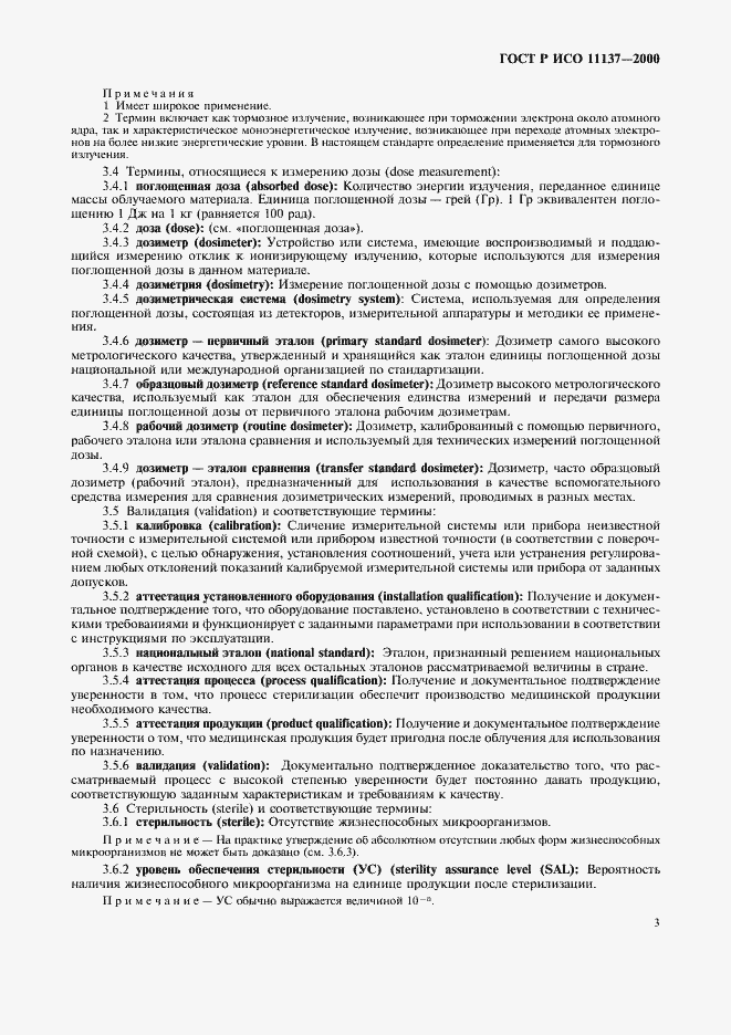 ���� � ��� 11137-2000. �������� 7