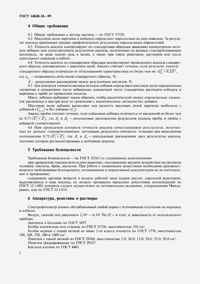 ���� 14048.18-99. �������� 4