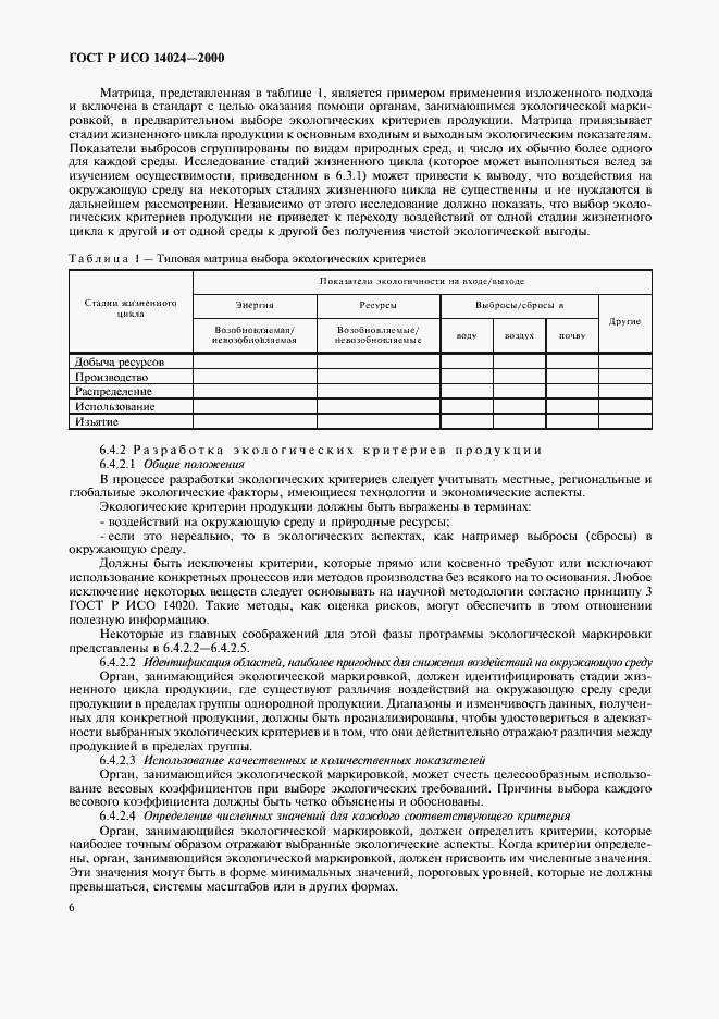 ���� � ��� 14024-2000. �������� 9