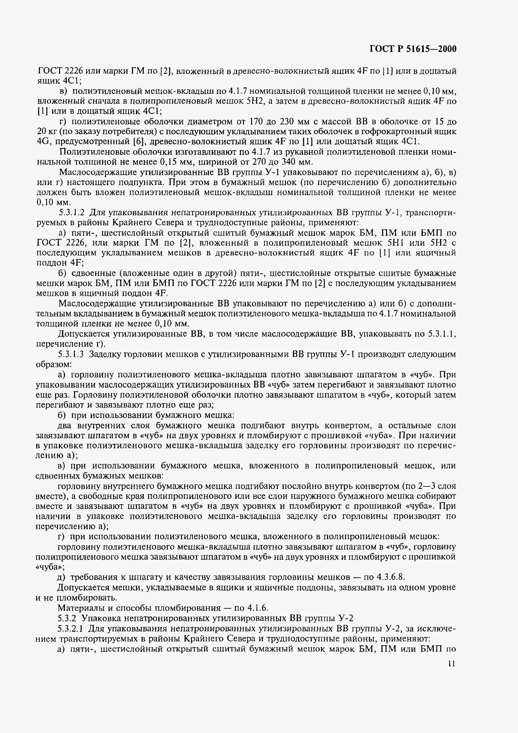 ���� � 51615-2000. �������� 14
