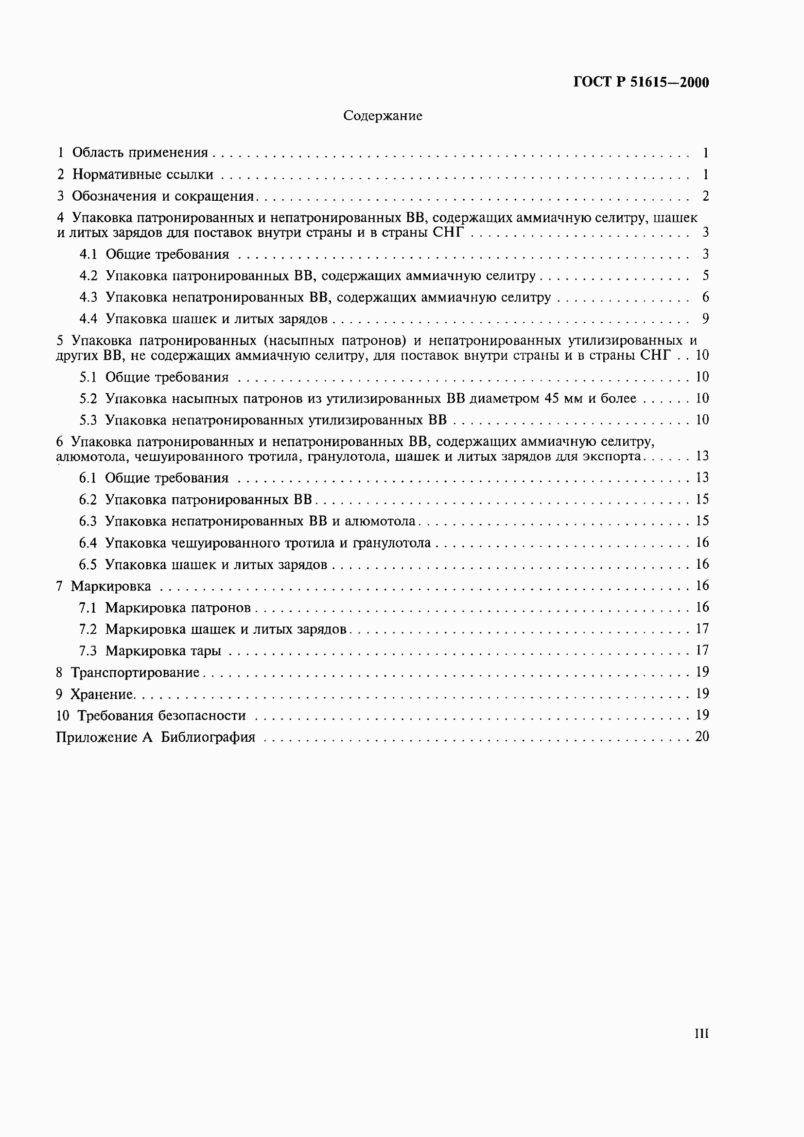 ���� � 51615-2000. �������� 3