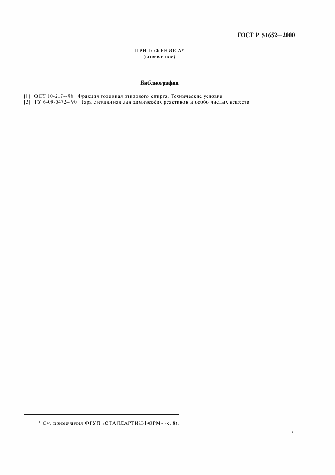 ���� � 51652-2000. �������� 12