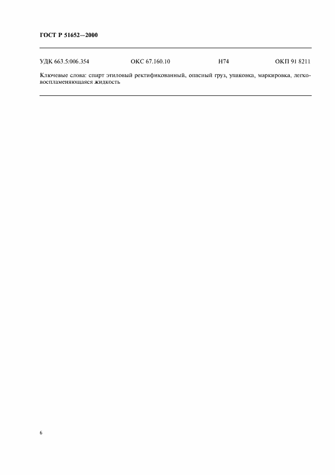 ���� � 51652-2000. �������� 13
