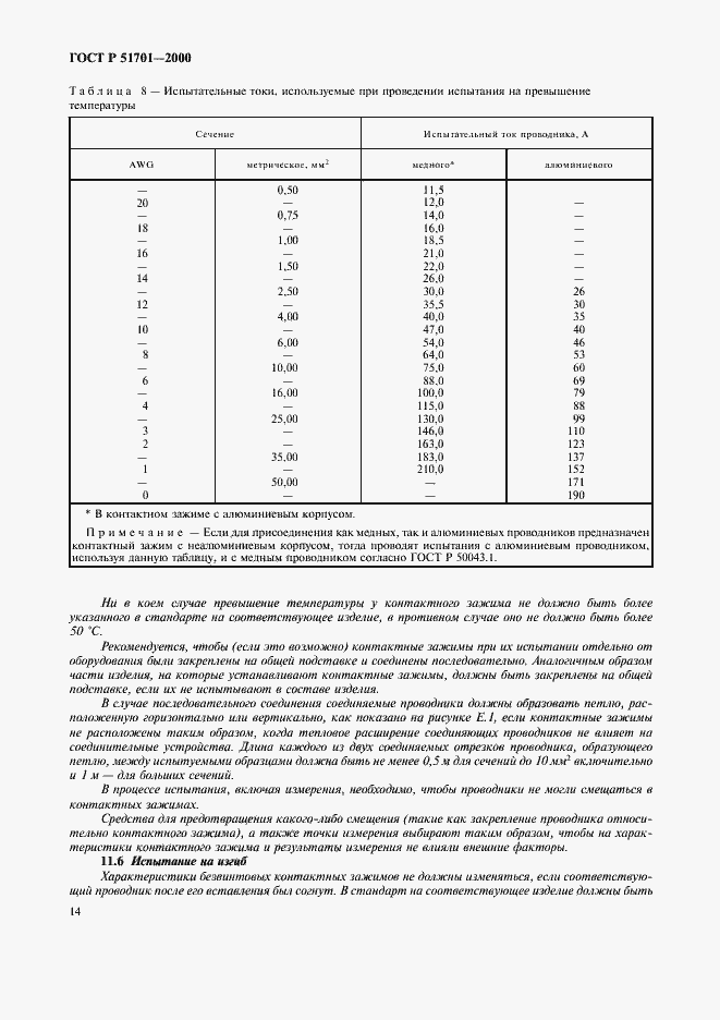 ���� � 51701-2000. �������� 17