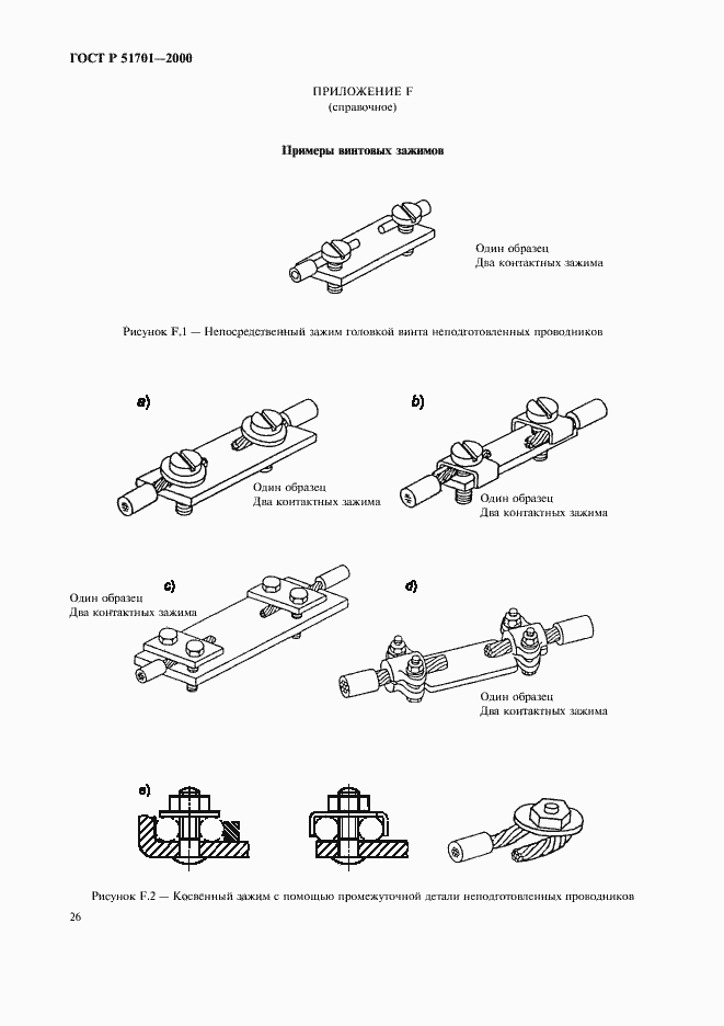 ���� � 51701-2000. �������� 29