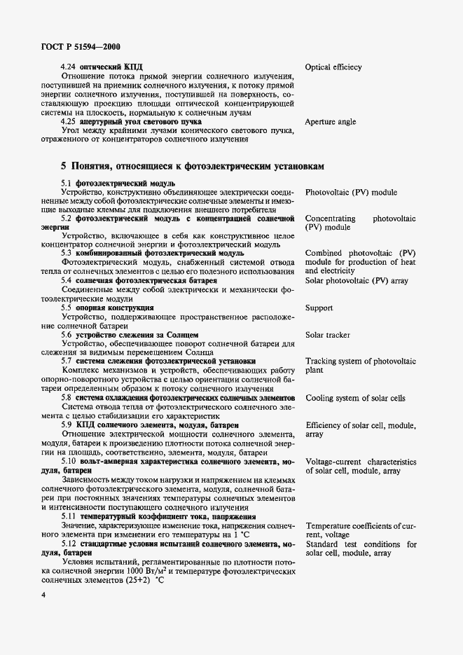 ���� � 51594-2000. �������� 8