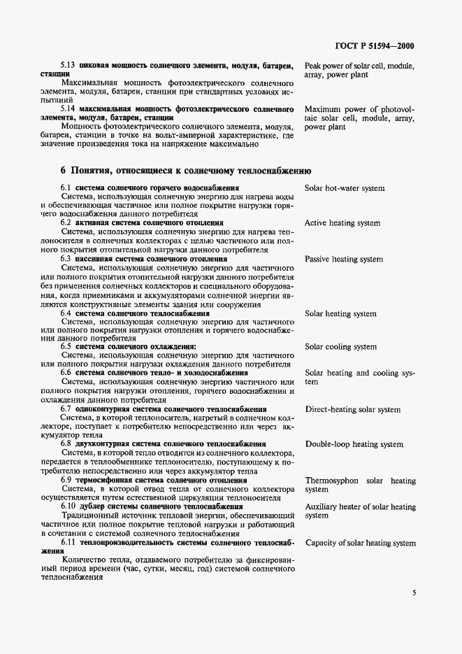 ���� � 51594-2000. �������� 9