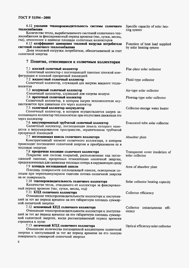 ���� � 51594-2000. �������� 10