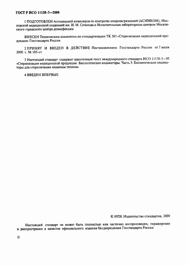 ���� � ��� 11138-3-2000. �������� 2