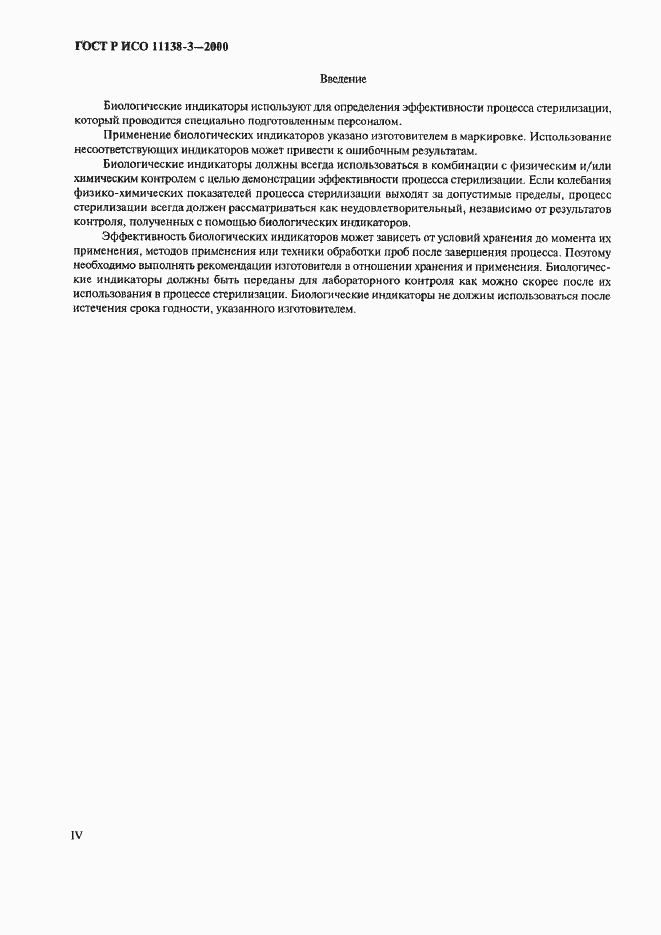���� � ��� 11138-3-2000. �������� 4