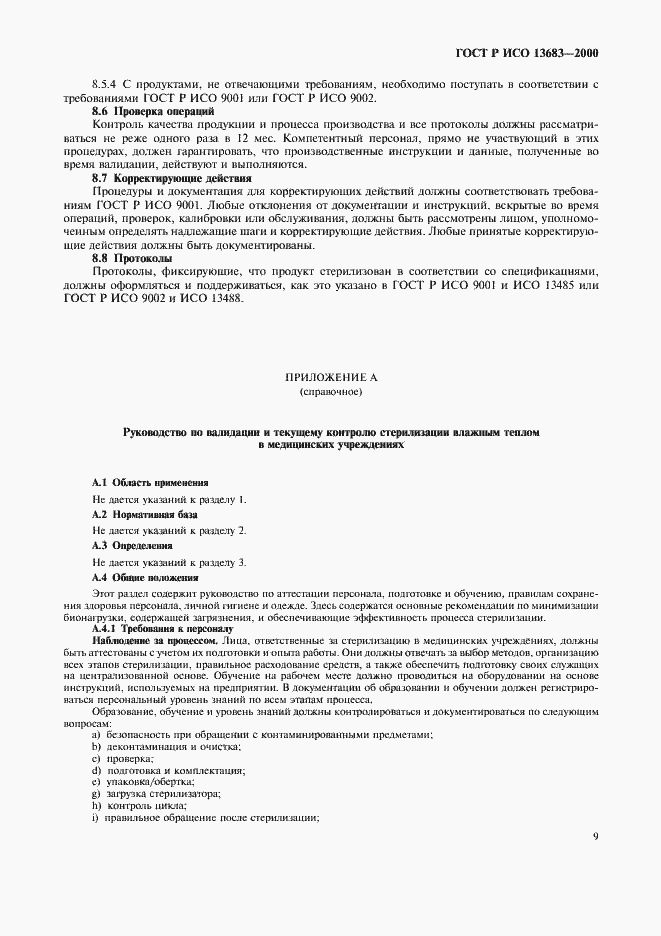 ���� � ��� 13683-2000. �������� 13