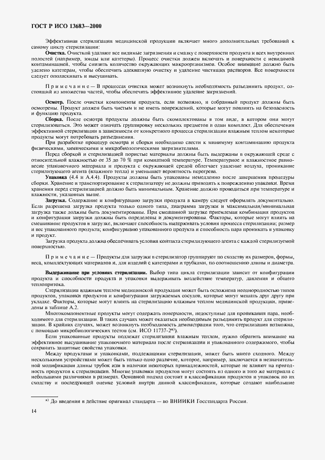 ���� � ��� 13683-2000. �������� 18