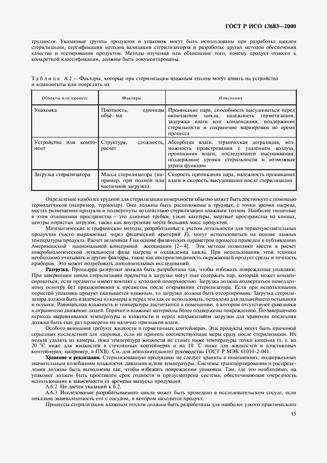 ���� � ��� 13683-2000. �������� 19