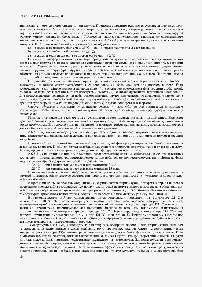 ���� � ��� 13683-2000. �������� 20