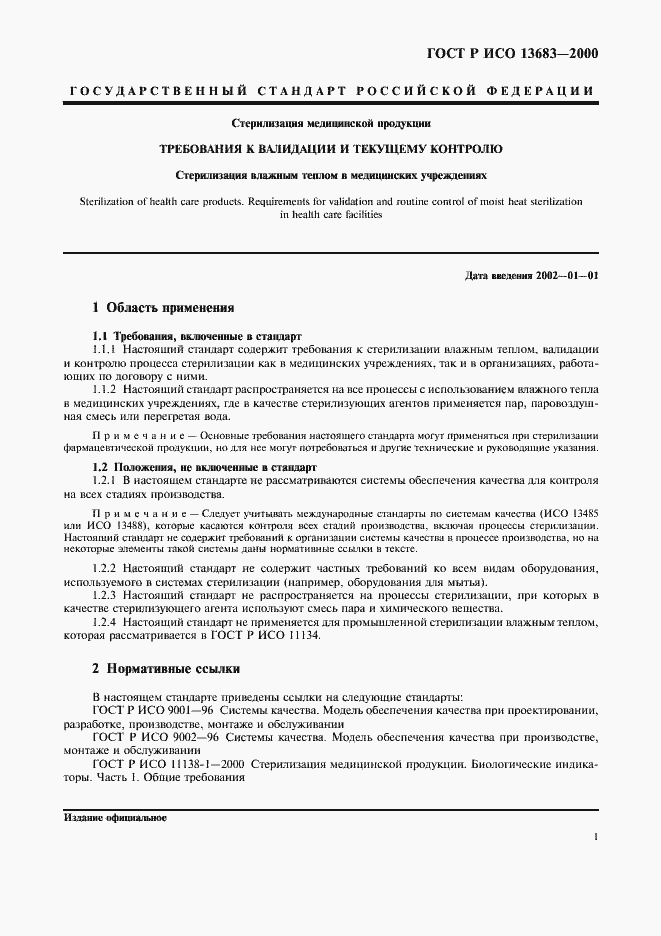 ���� � ��� 13683-2000. �������� 5