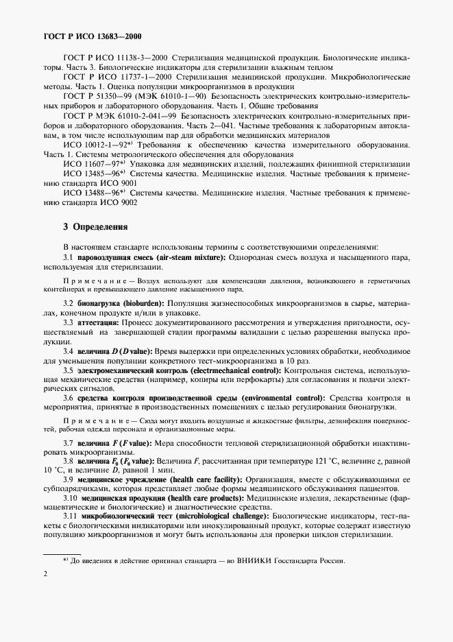 ���� � ��� 13683-2000. �������� 6