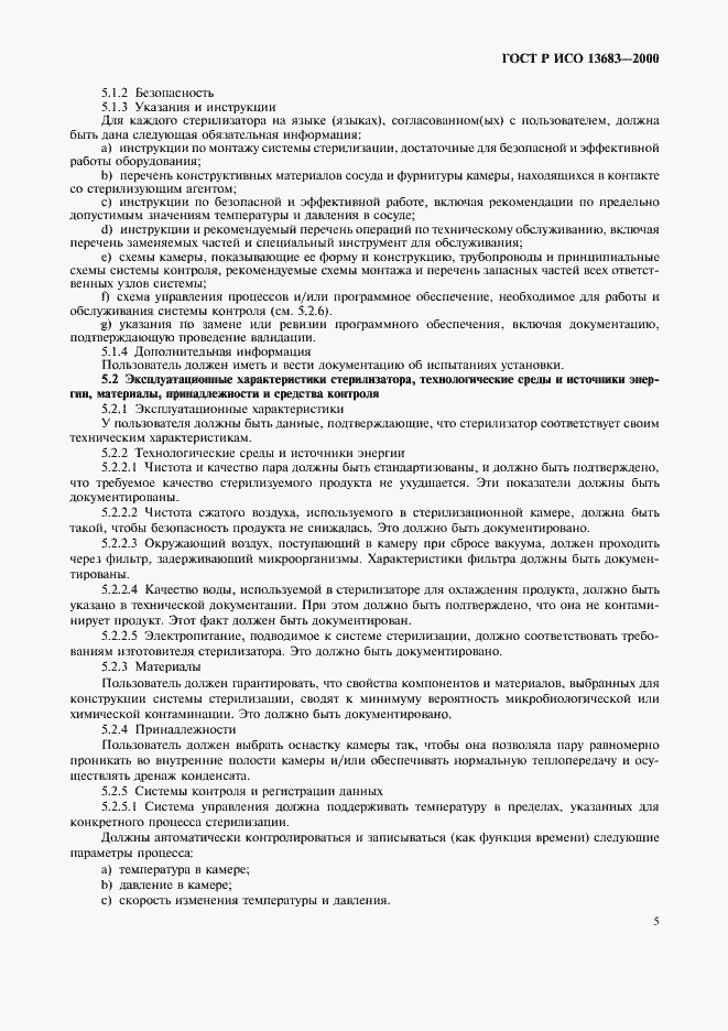 ���� � ��� 13683-2000. �������� 9