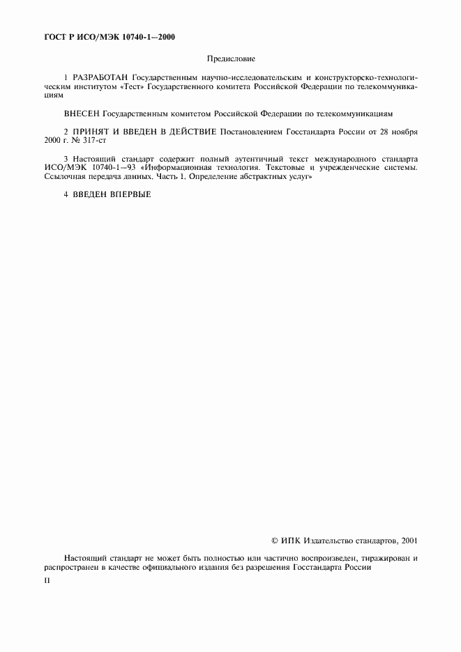 ���� � ���/��� 10740-1-2000. �������� 2