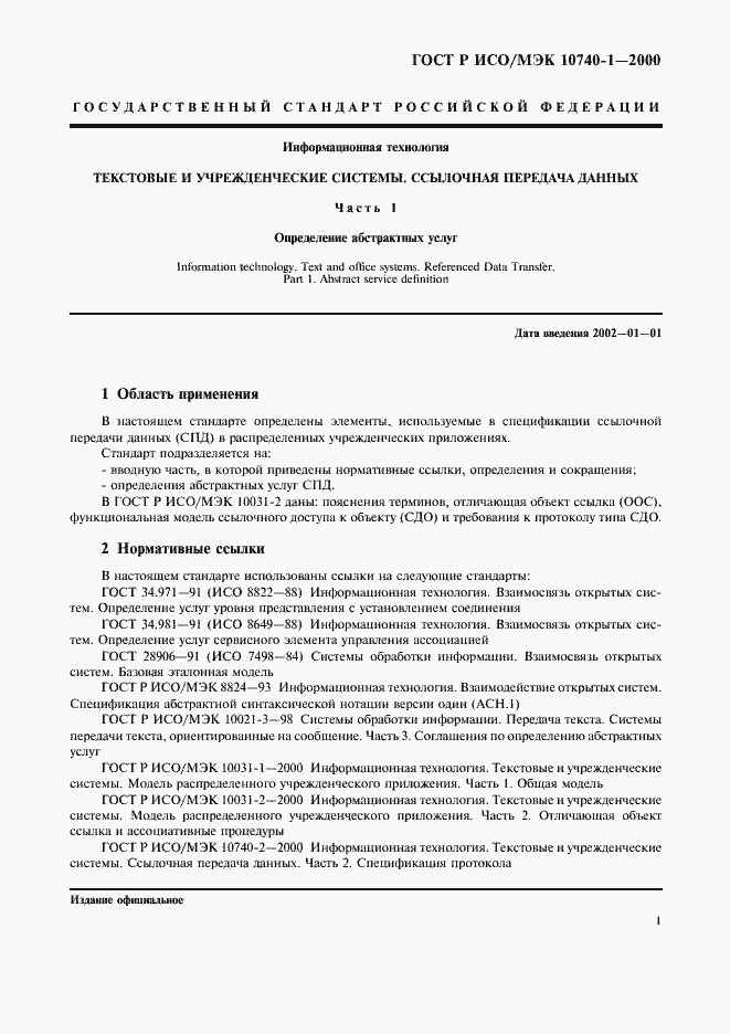 ���� � ���/��� 10740-1-2000. �������� 4