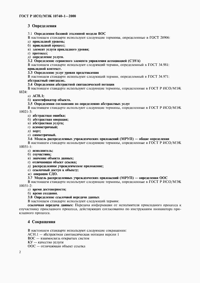 ���� � ���/��� 10740-1-2000. �������� 5