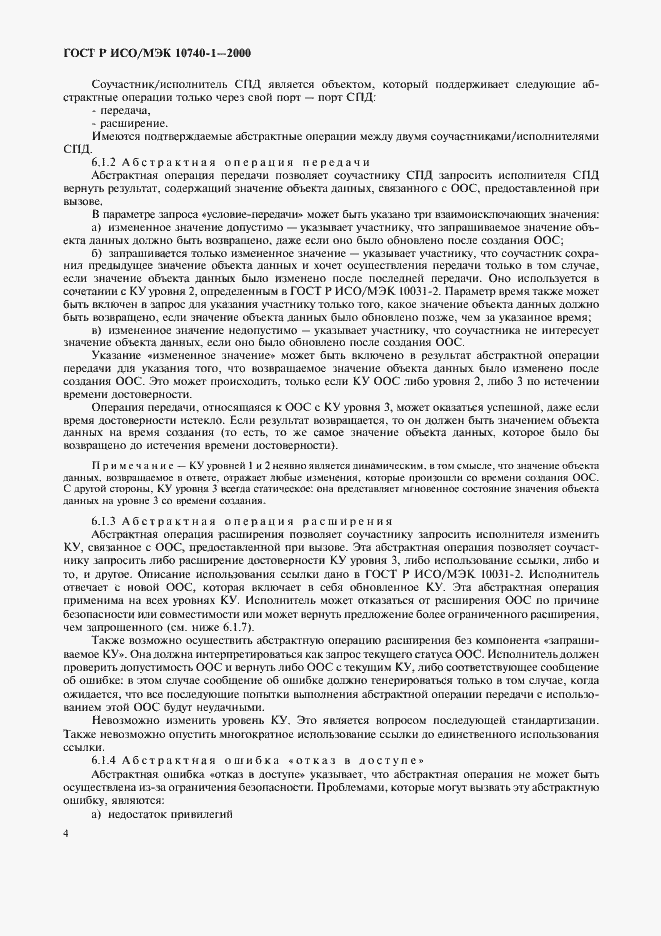 ���� � ���/��� 10740-1-2000. �������� 7