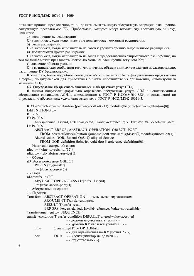 ���� � ���/��� 10740-1-2000. �������� 9