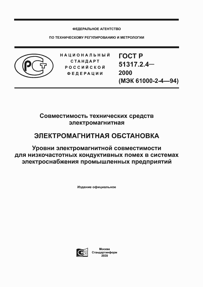 ���� � 51317.2.4-2000. �������� 1
