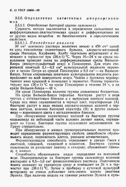 ���� 23058-89. �������� 13