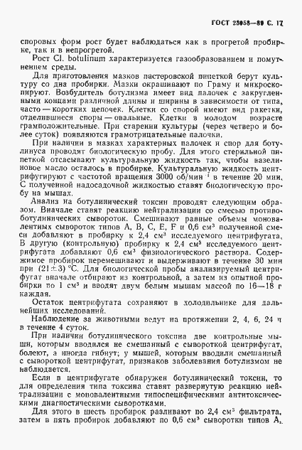 ���� 23058-89. �������� 18