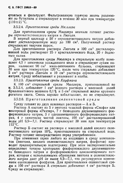 ���� 23058-89. �������� 9