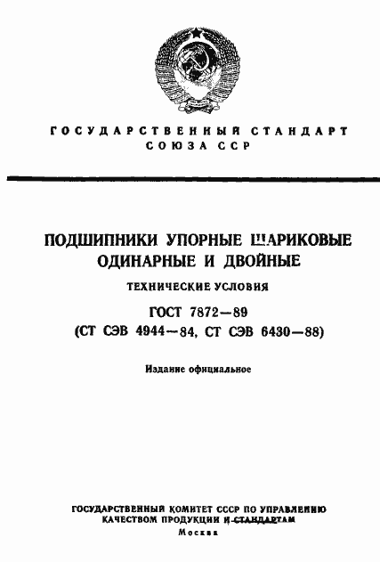���� 7872-89. �������� 1