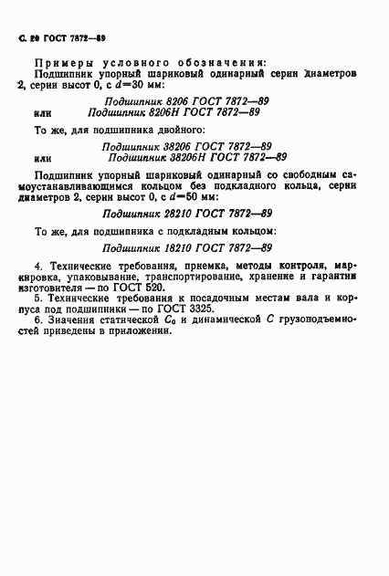 ���� 7872-89. �������� 21