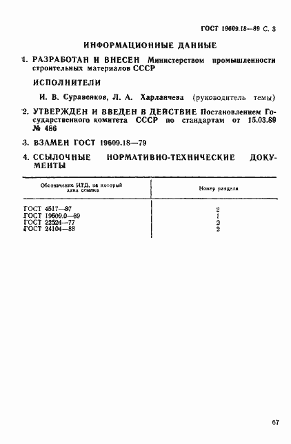 ���� 19609.18-89. �������� 3