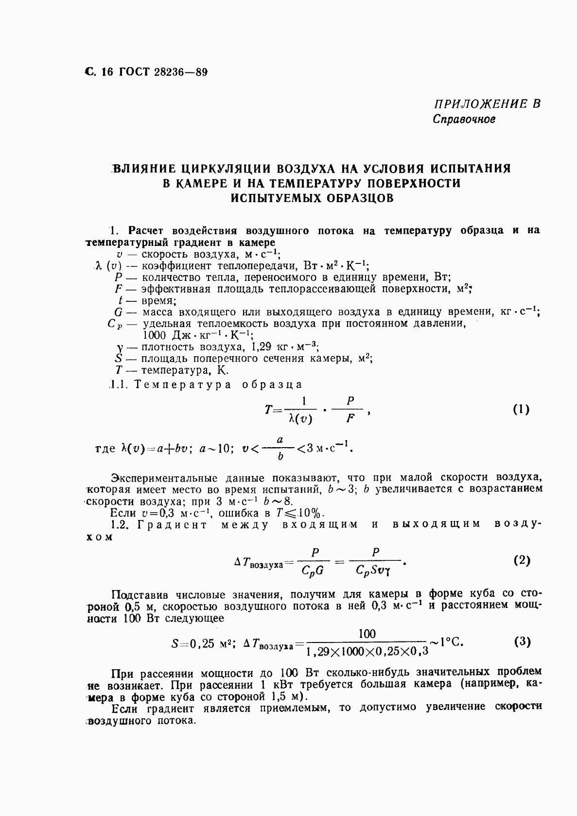 ���� 28236-89. �������� 19