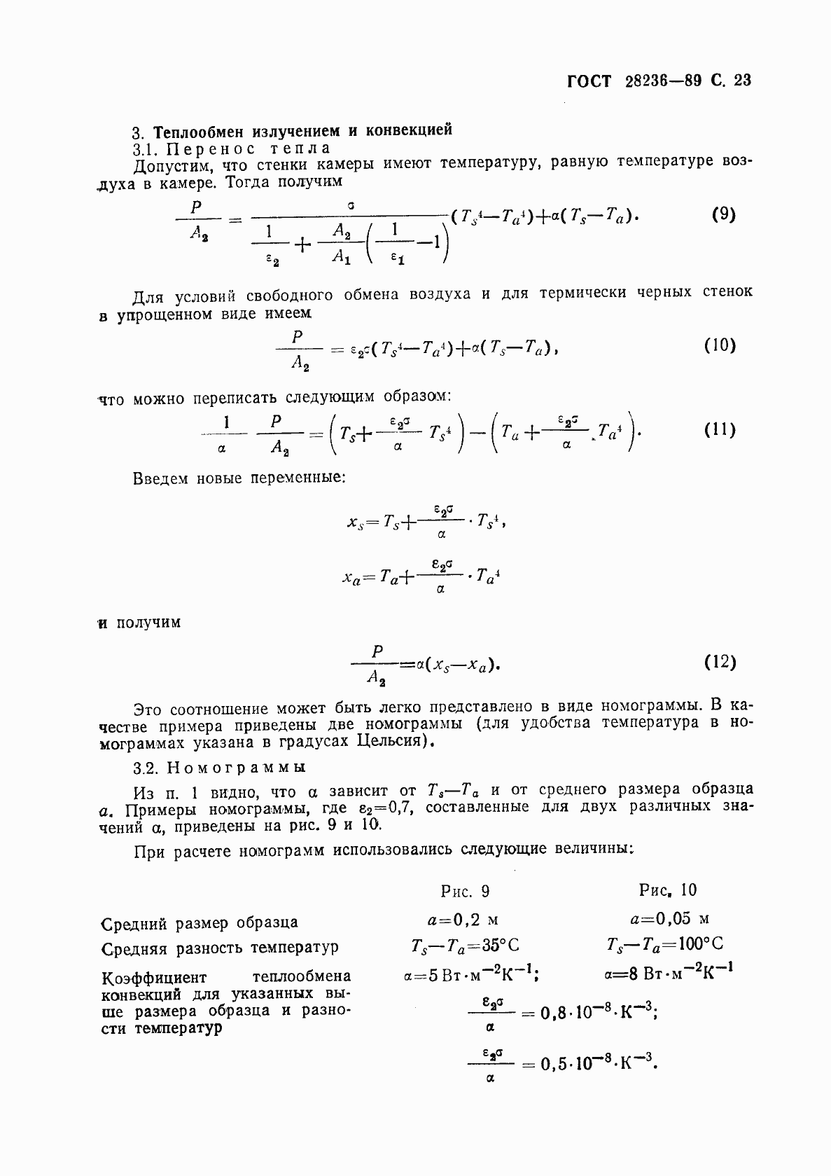 ���� 28236-89. �������� 26
