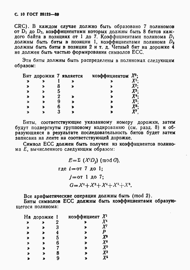 ���� 28123-89. �������� 11