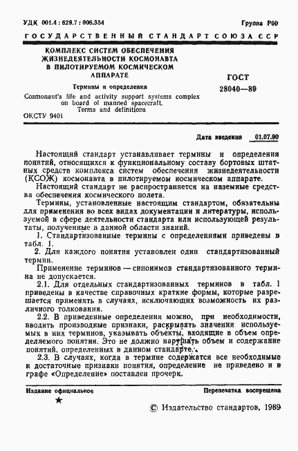 ���� 28040-89. �������� 2