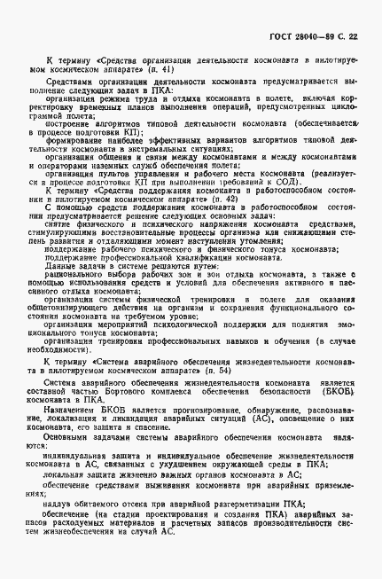 ���� 28040-89. �������� 23