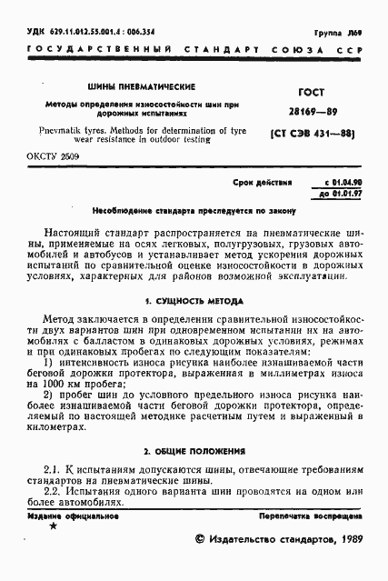 ���� 28169-89. �������� 2