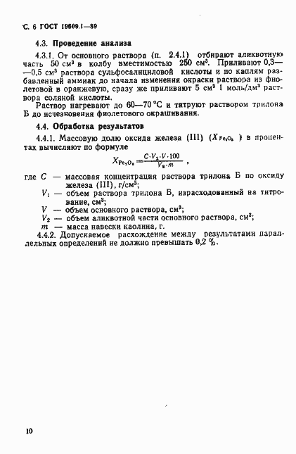 ���� 19609.1-89. �������� 6