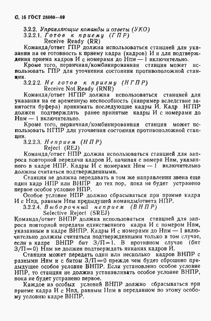 ���� 28080-89. �������� 17
