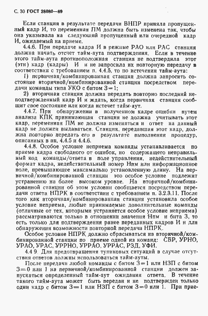 ���� 28080-89. �������� 31