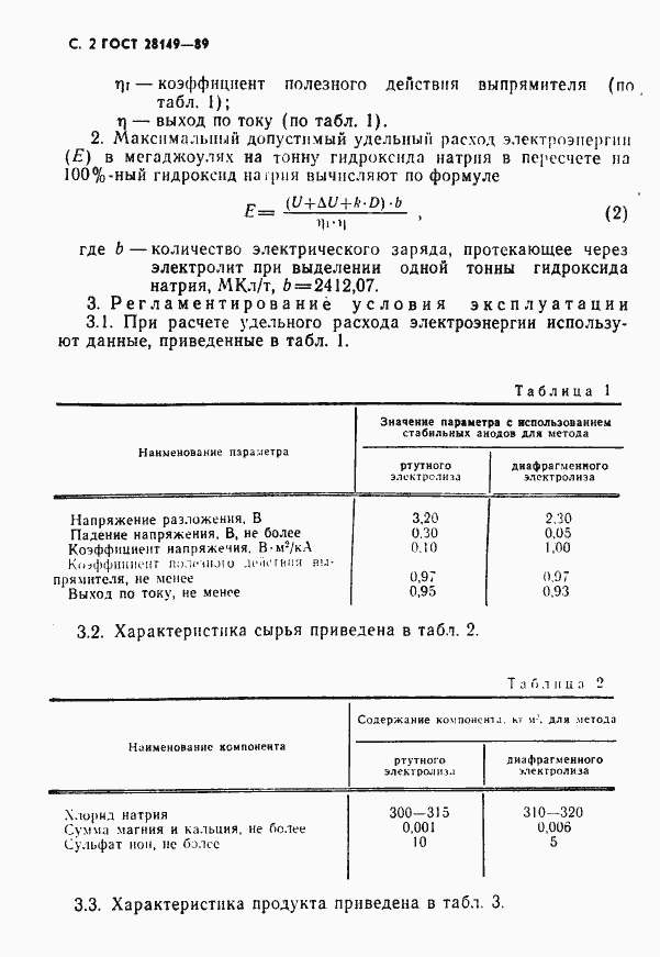 ���� 28149-89. �������� 3