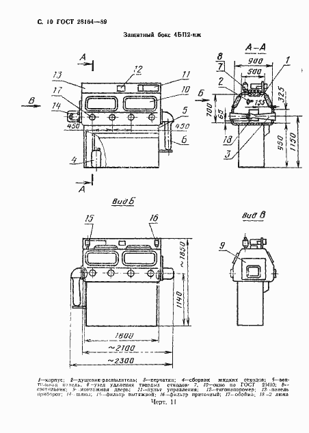 ���� 28164-89. �������� 11