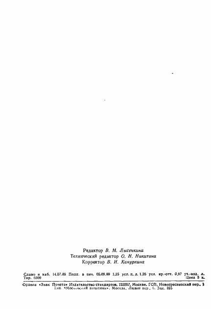 ���� 28164-89. �������� 19
